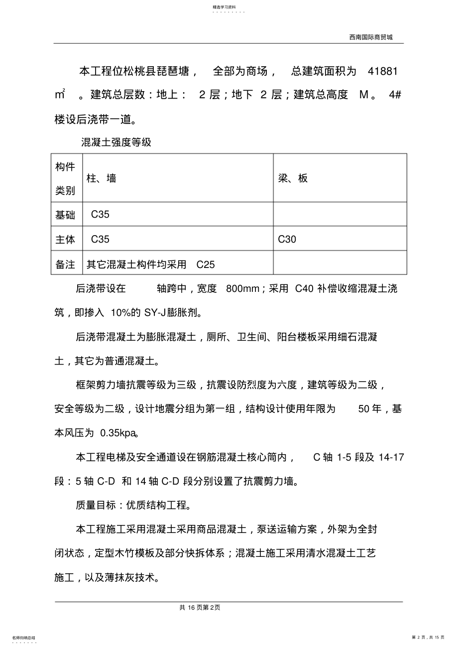 2022年混凝土结构施工方案 .pdf_第2页