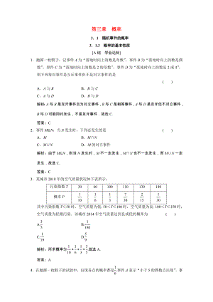 2021_2021学年高中数学第三章概率3.1.3概率的基本性质课时跟踪训练含解析新人教A版必修.doc