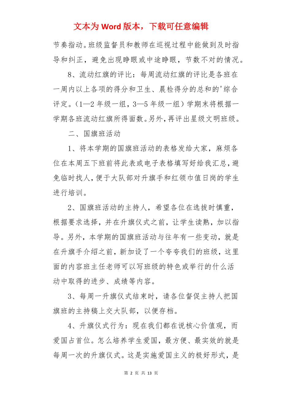 秋季开学安全教育讲稿.docx_第2页