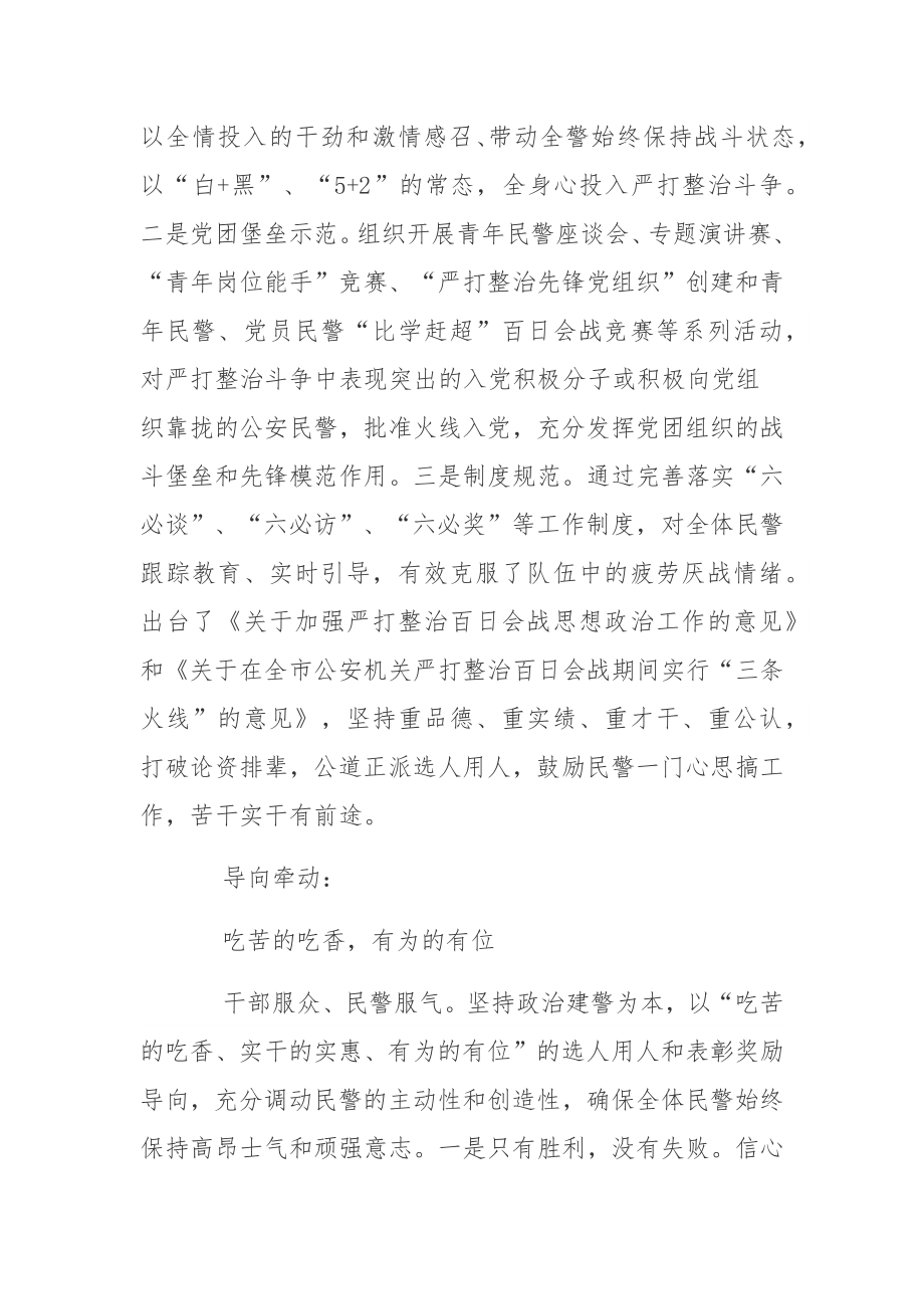 市公安局加强战时思想政治工作综述.docx_第2页