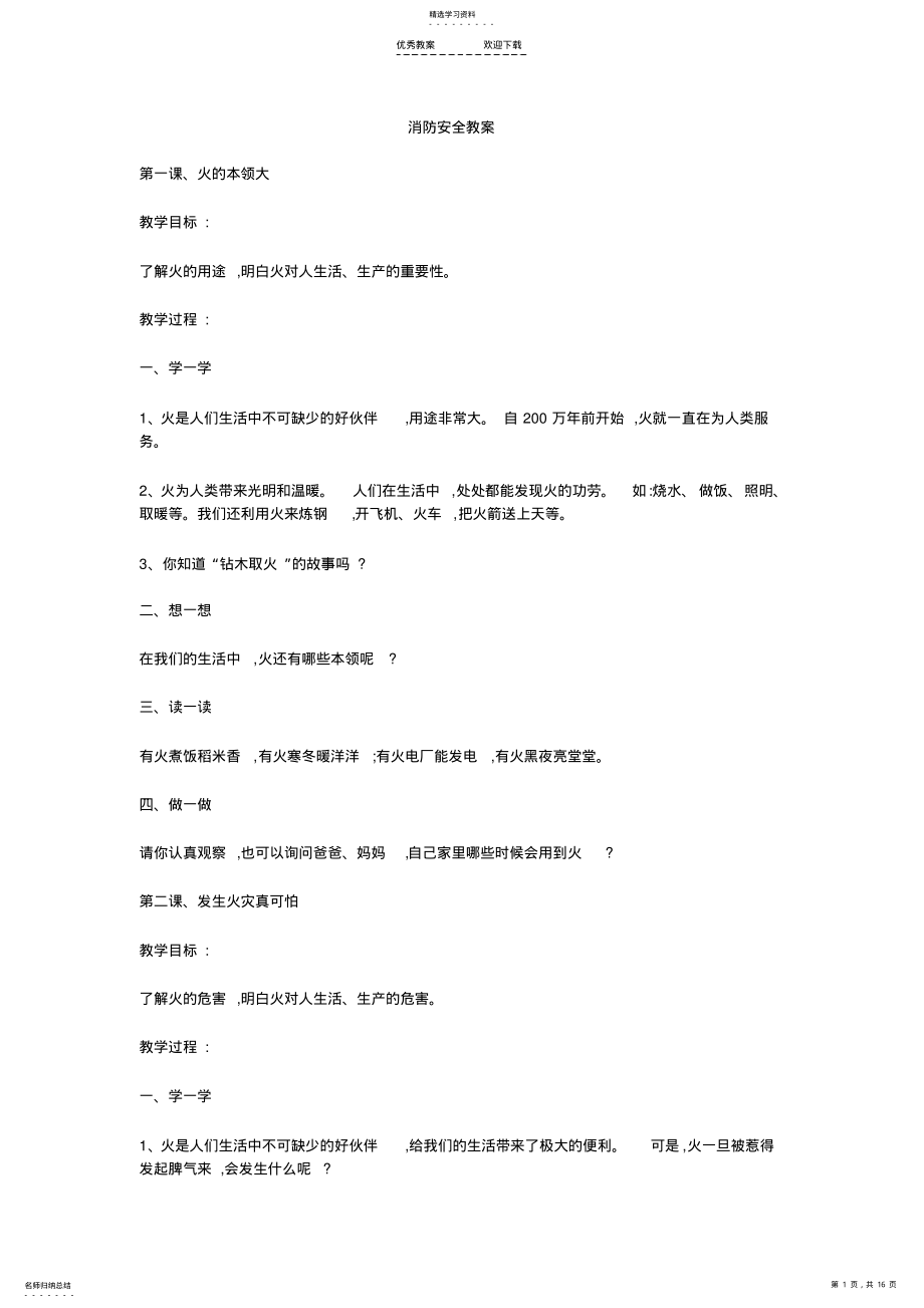 2022年消防安全教案 .pdf_第1页