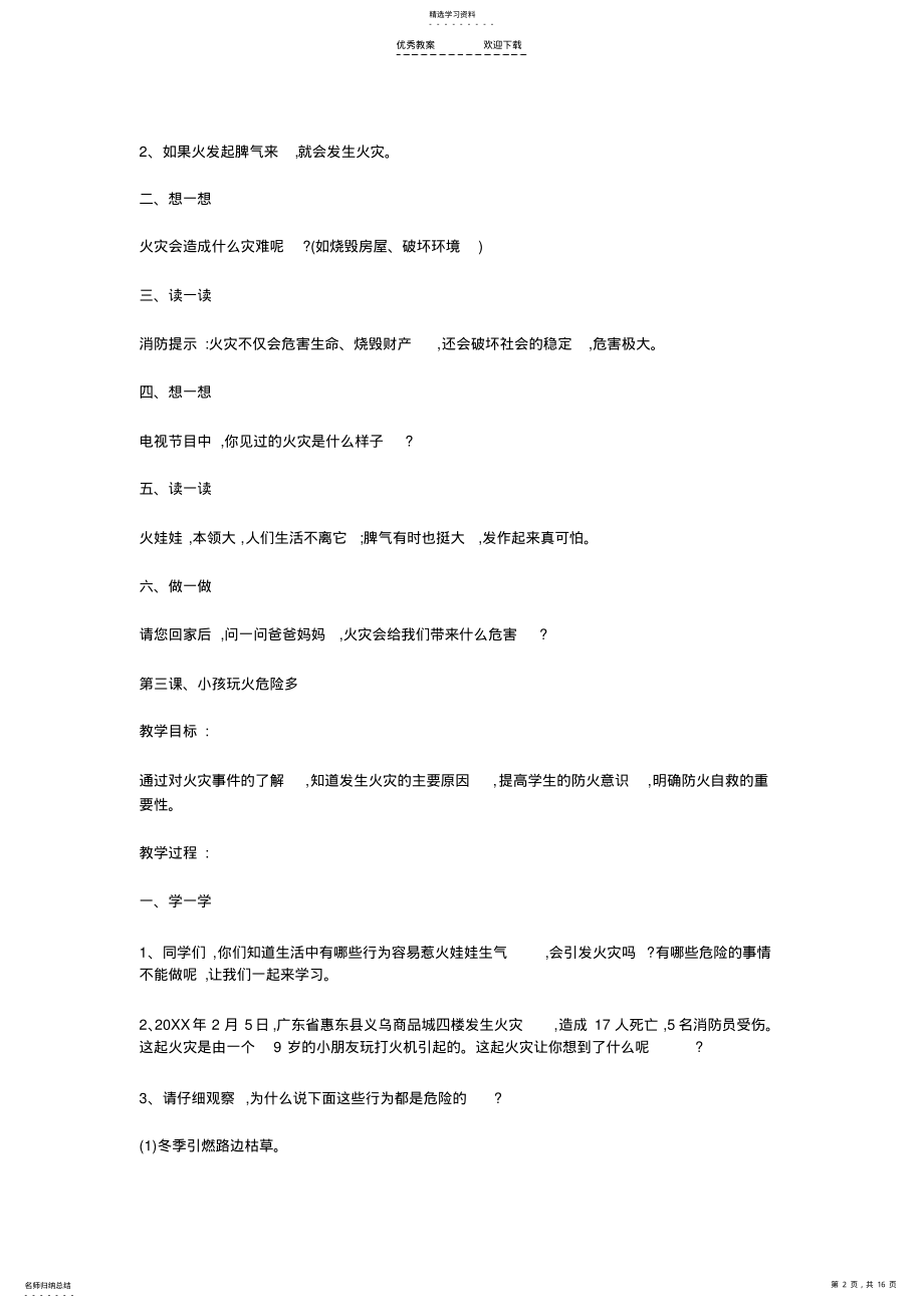 2022年消防安全教案 .pdf_第2页