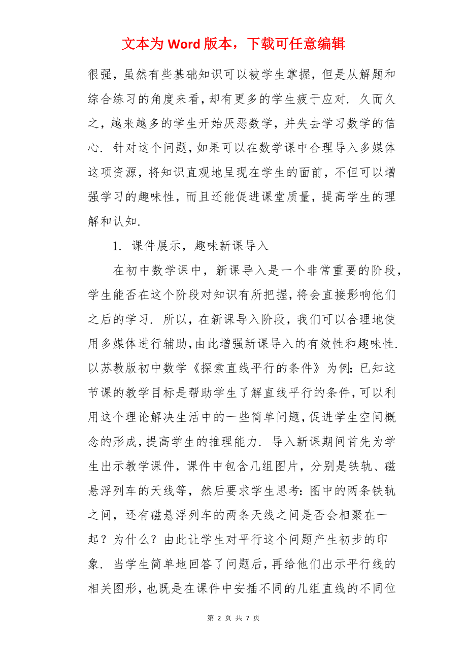 巧用多媒体优化课堂教学.docx_第2页