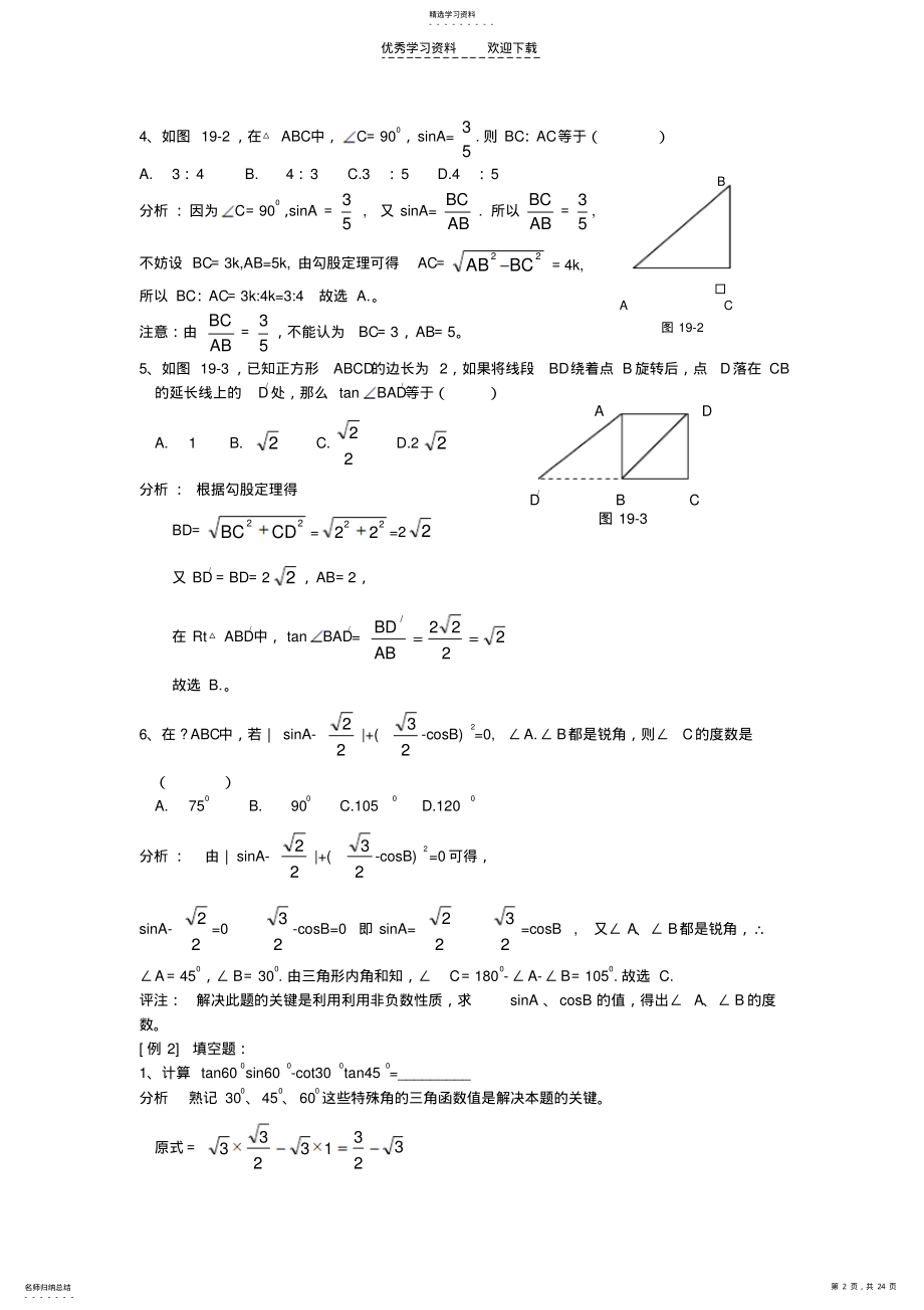 2022年中考数学解直角三角形练习 .pdf_第2页