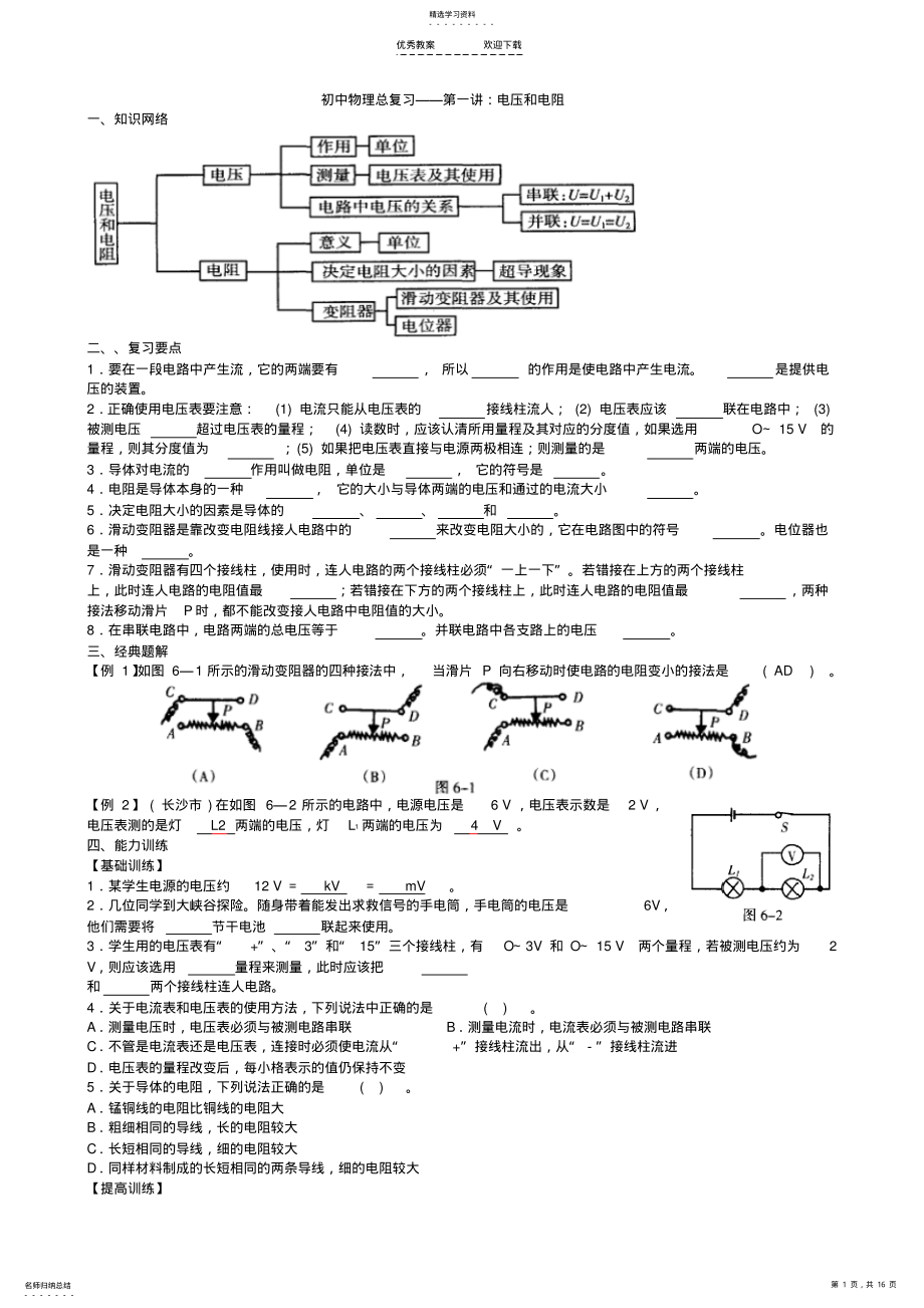 2022年中考电学专题总复习 .pdf_第1页