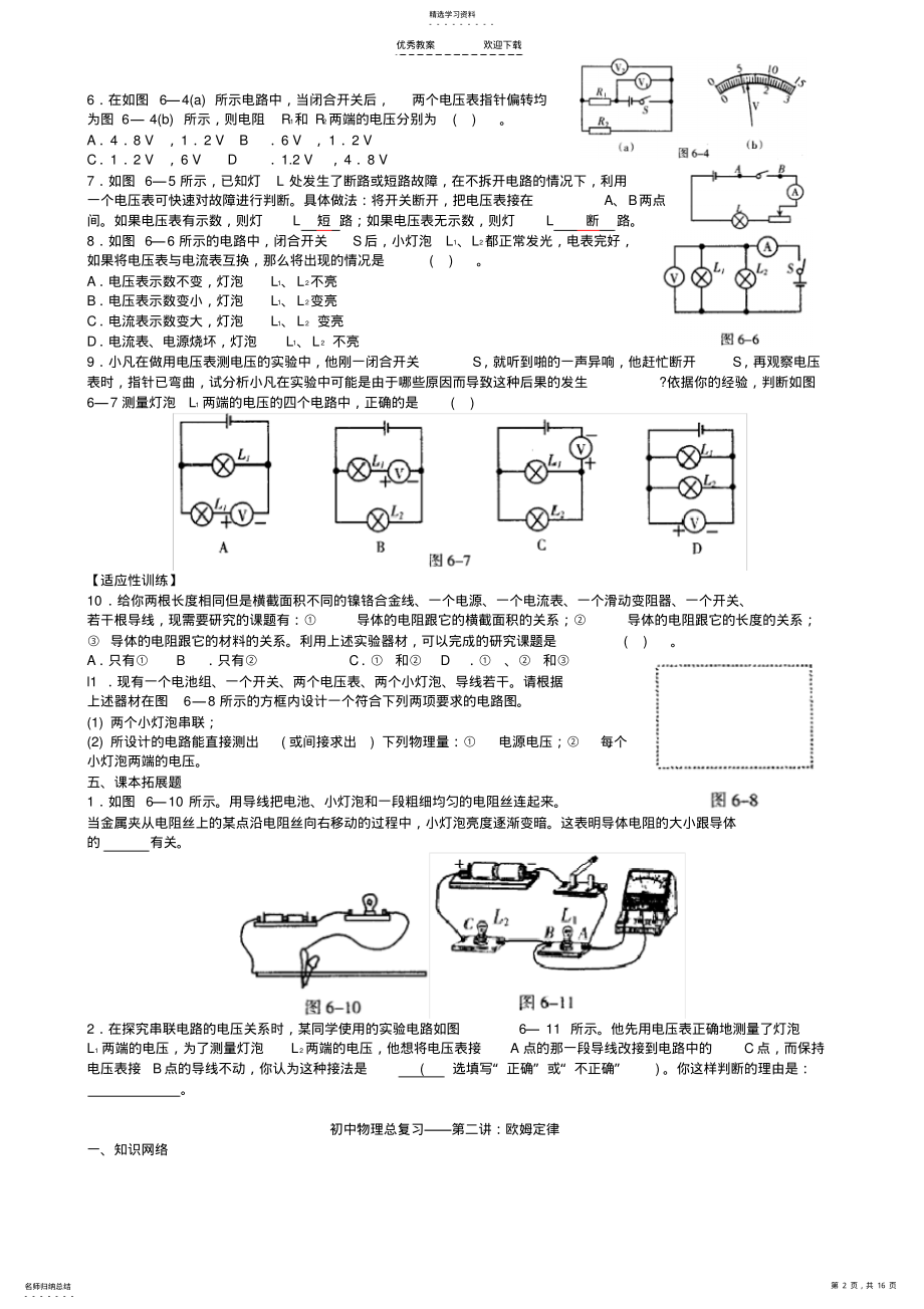 2022年中考电学专题总复习 .pdf_第2页