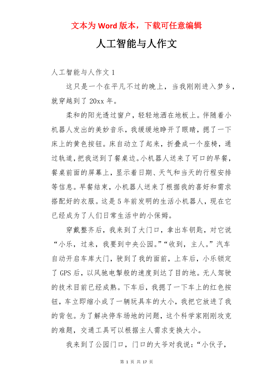 人工智能与人作文.docx_第1页