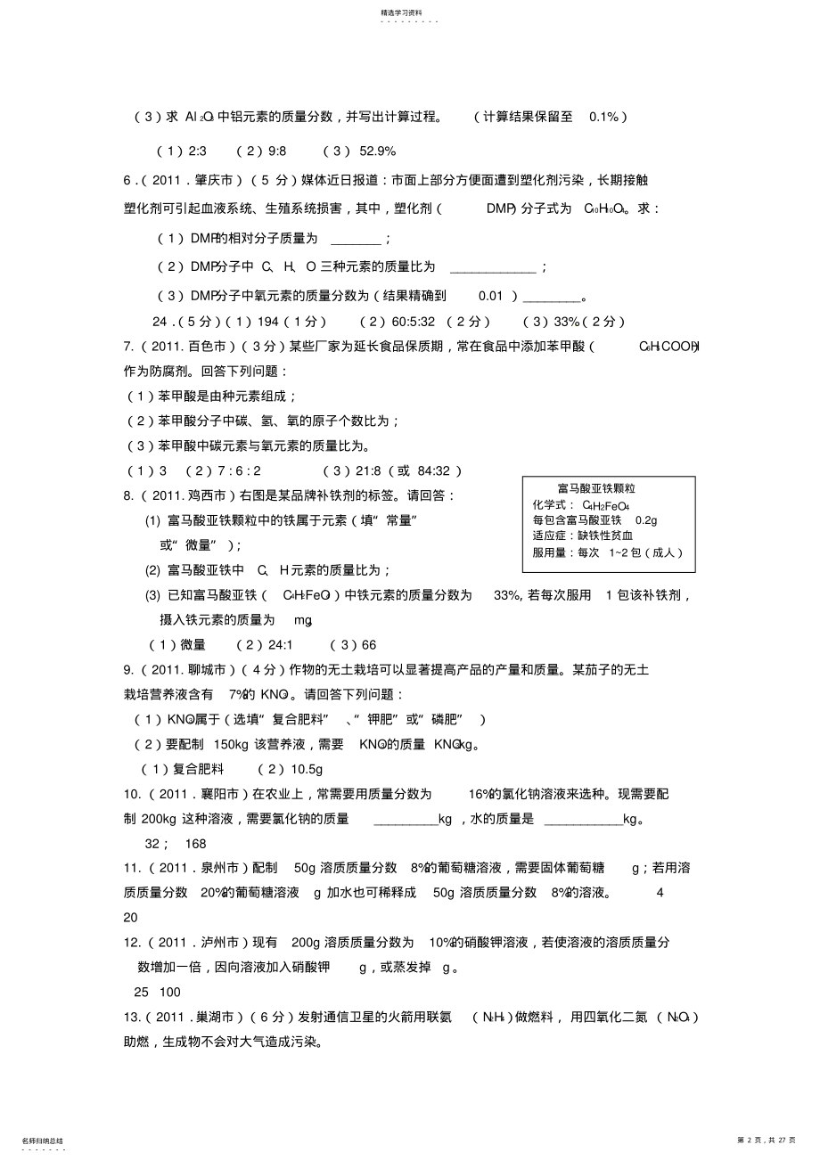 2022年中考化学压轴题精讲精 .pdf_第2页