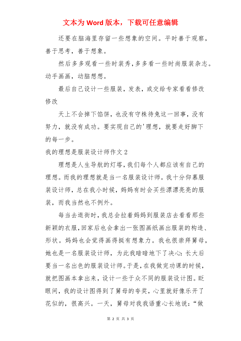 我的理想是服装设计师作文.docx_第2页