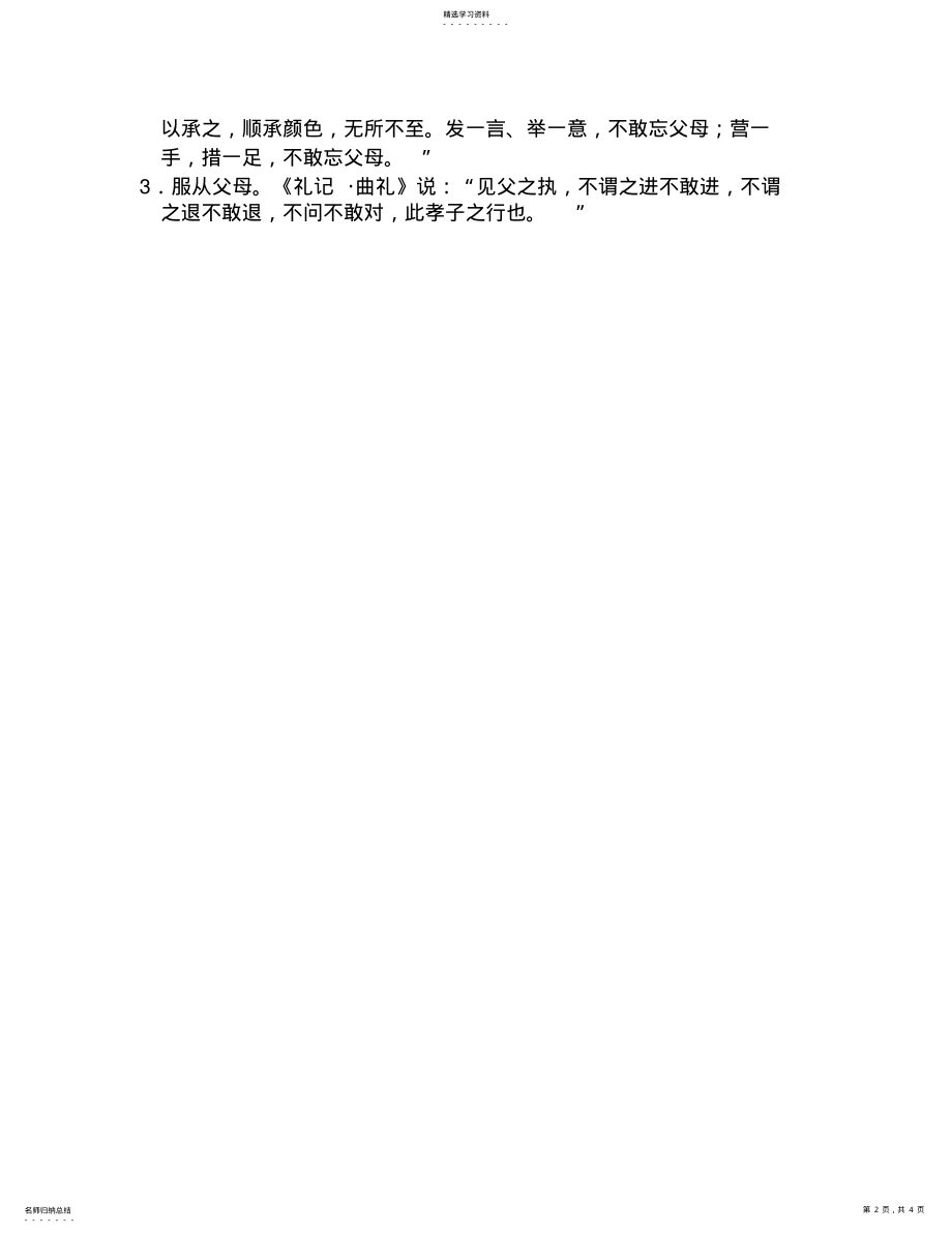 2022年中国传统文化第四章对传统家庭伦理的基本认识 .pdf_第2页