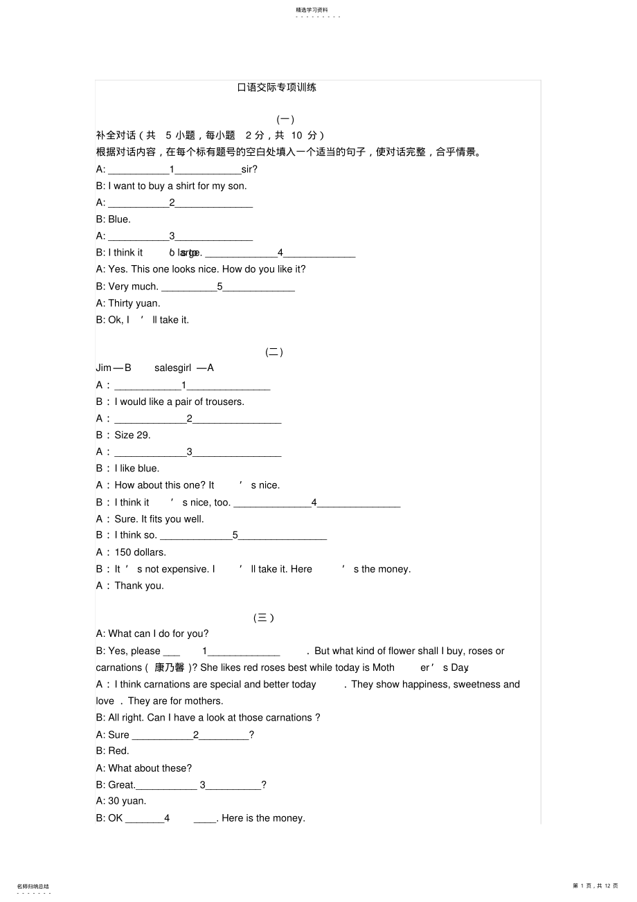 2022年中考补全对话训练及答案 .pdf_第1页