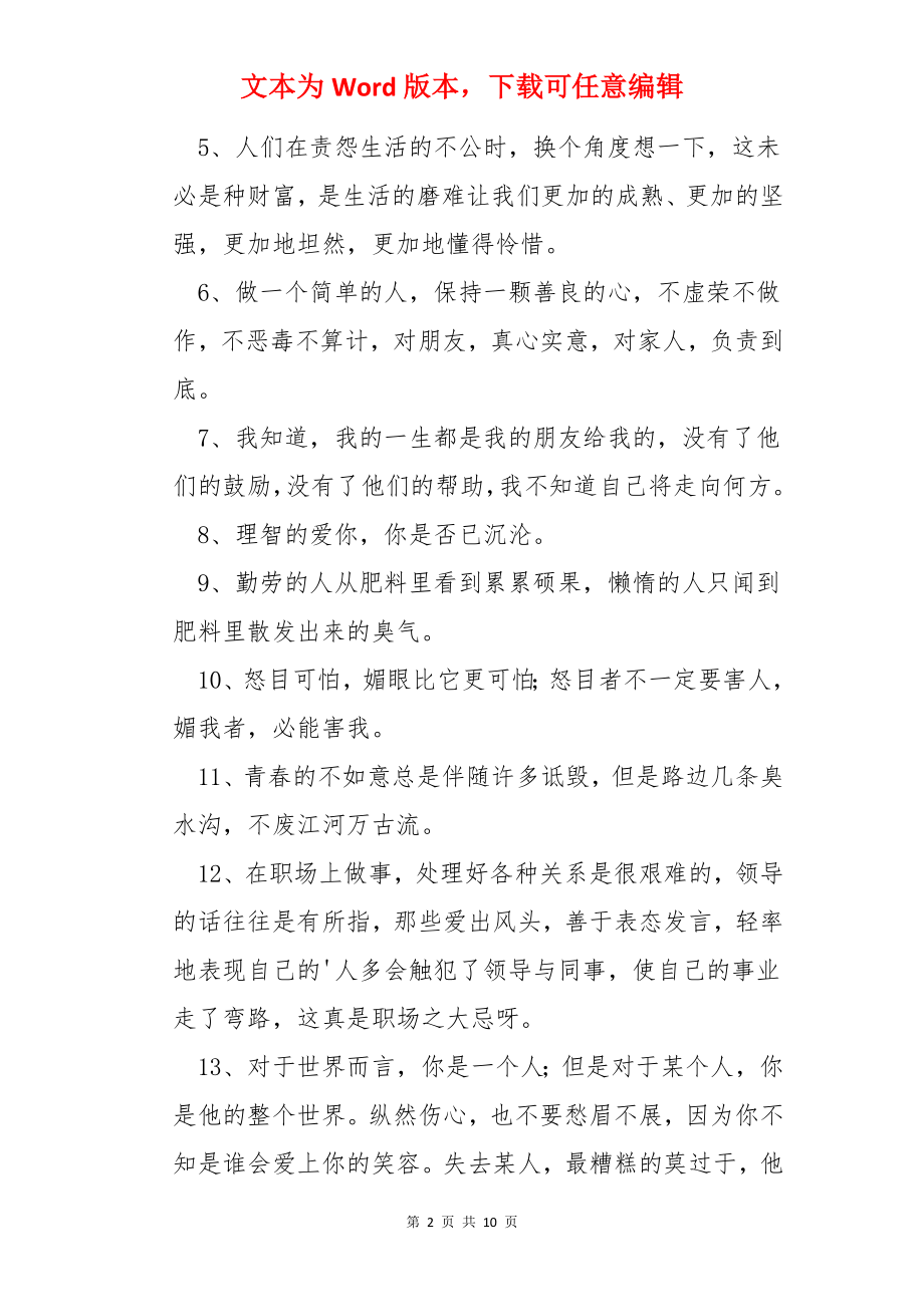 经典心灵鸡汤语录.docx_第2页