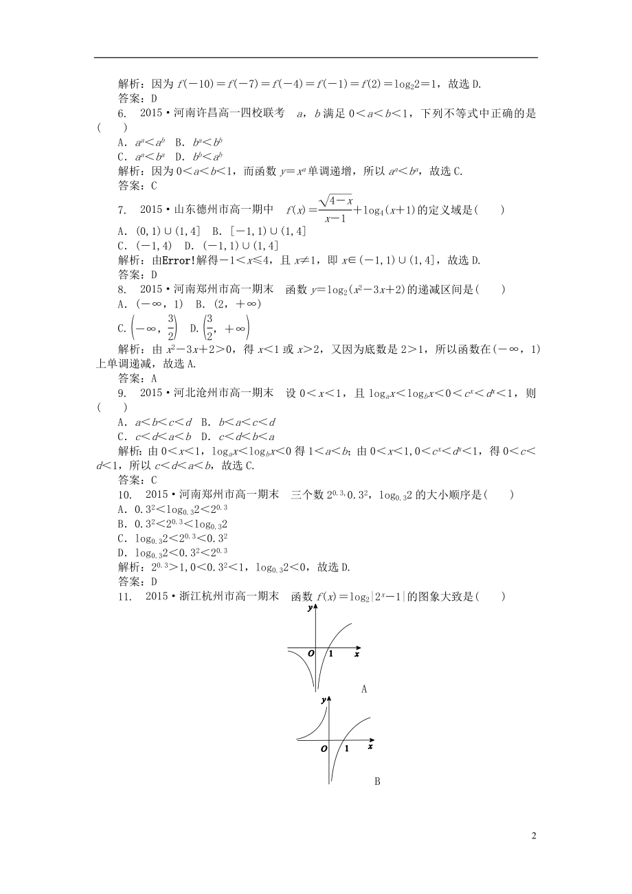 2021_2021学年高中数学第二章基本初等函数Ⅰ质量评估检测新人教A版必修1.doc_第2页