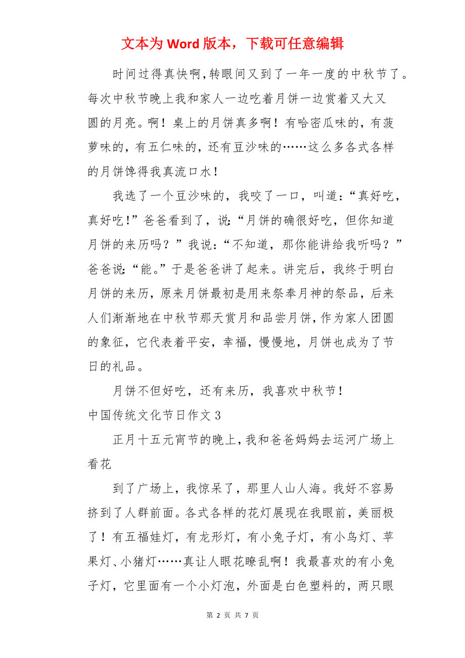 中国传统文化节日作文.docx_第2页