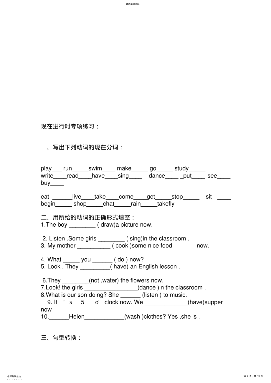 2022年中考初中英语现在进行时讲解专项练习及答案 .pdf_第2页