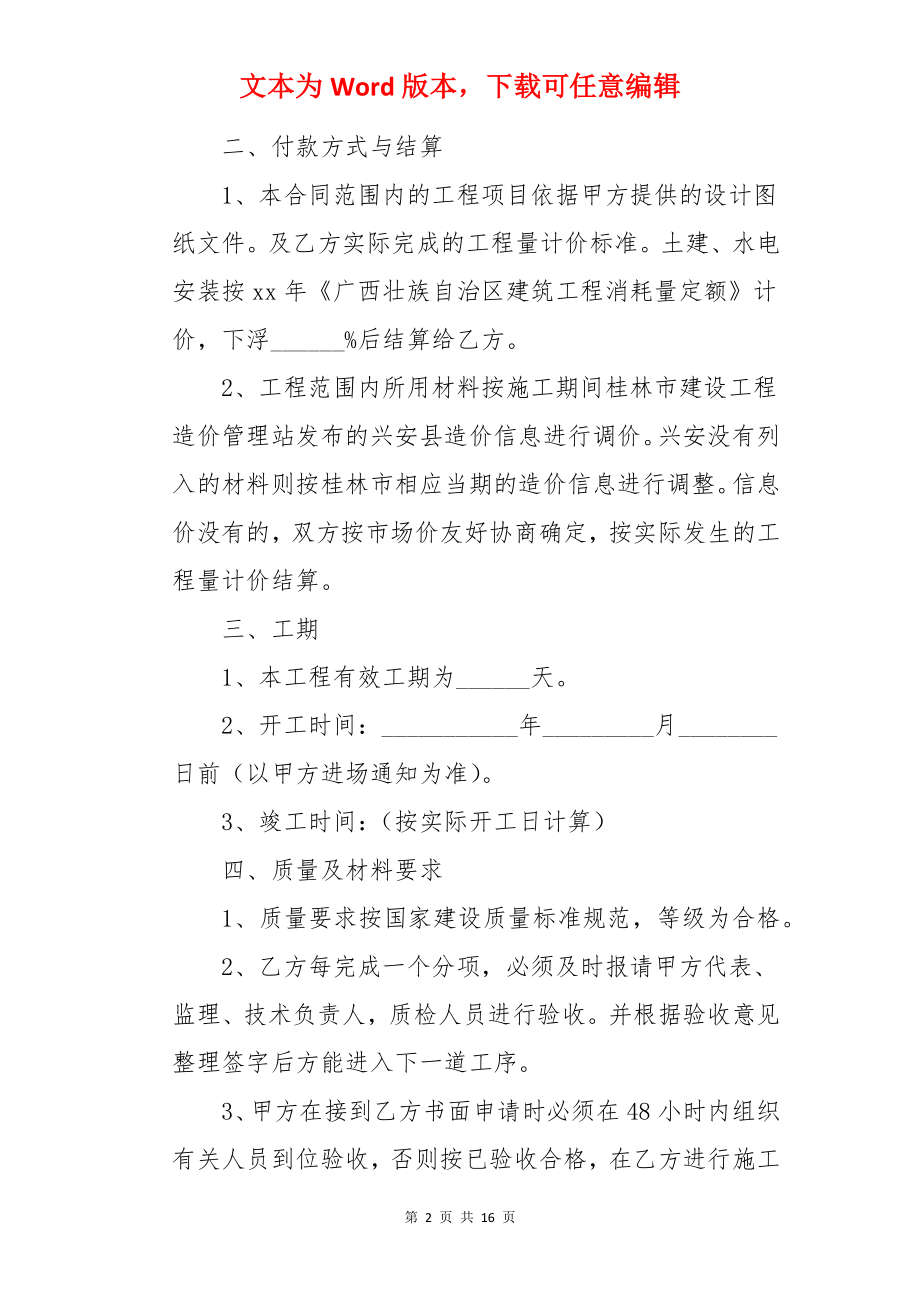 标准版建设工程合同.docx_第2页