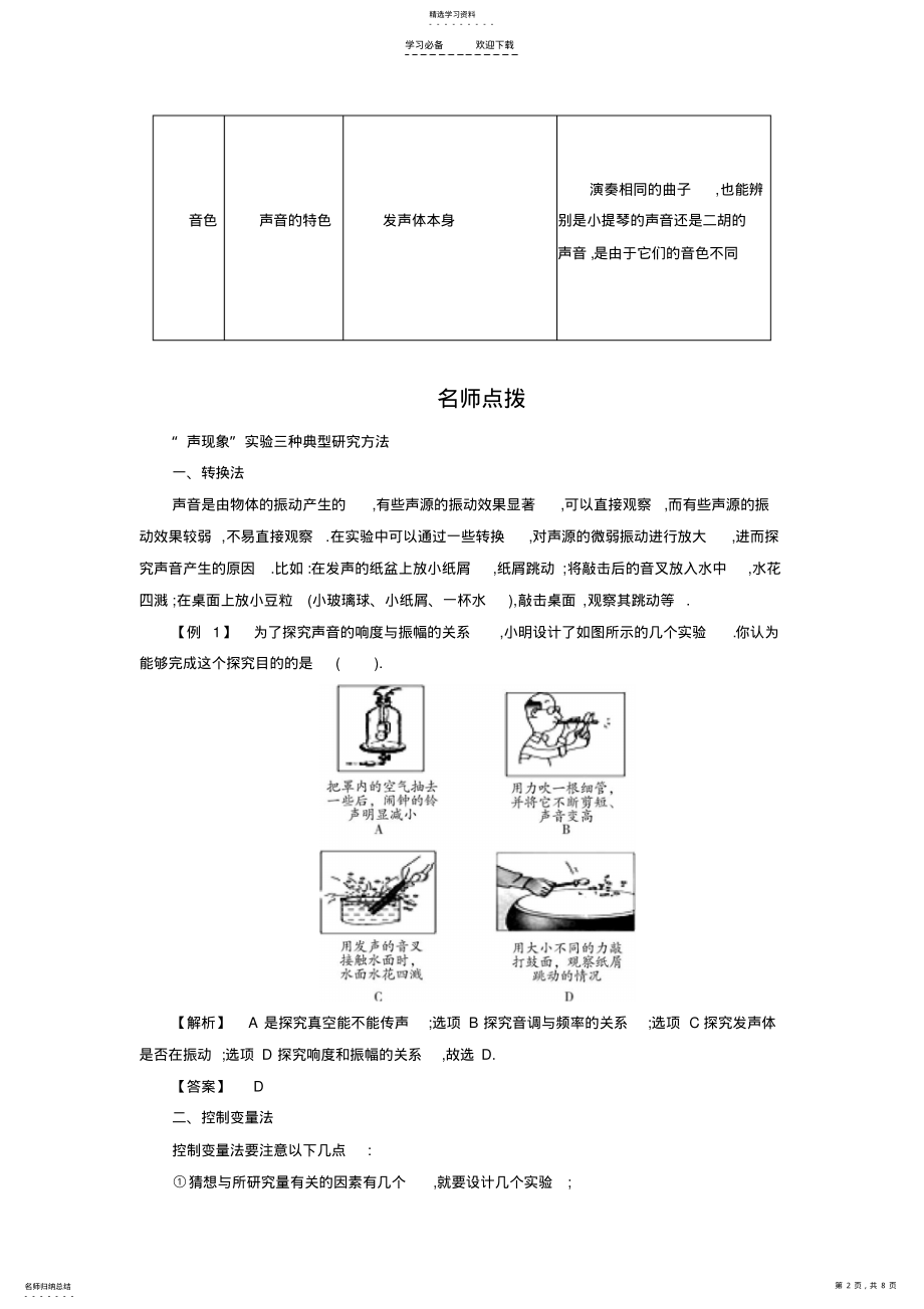 2022年中考物理常考易错点专题一声现象 .pdf_第2页