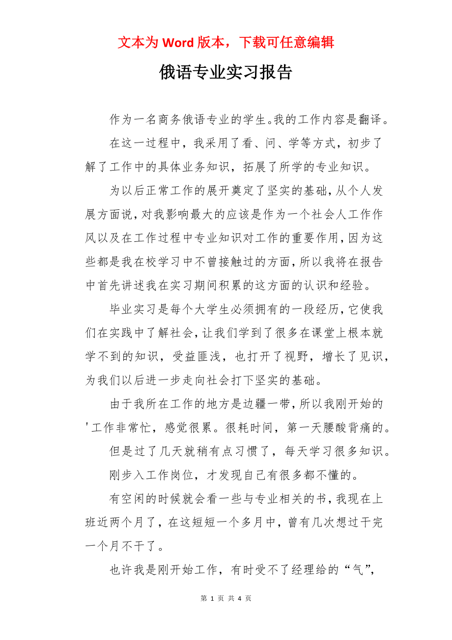 俄语专业实习报告.docx_第1页