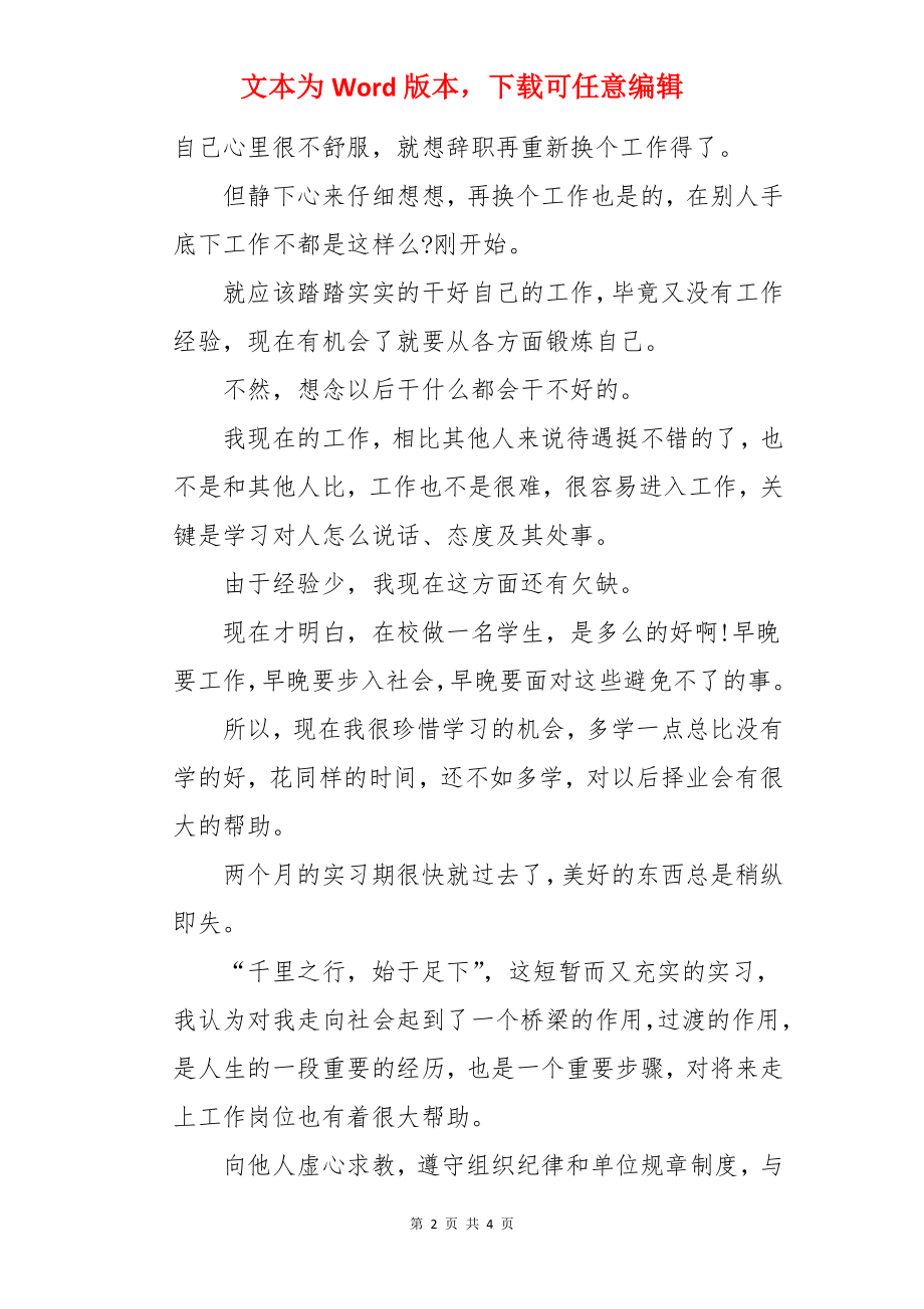 俄语专业实习报告.docx_第2页