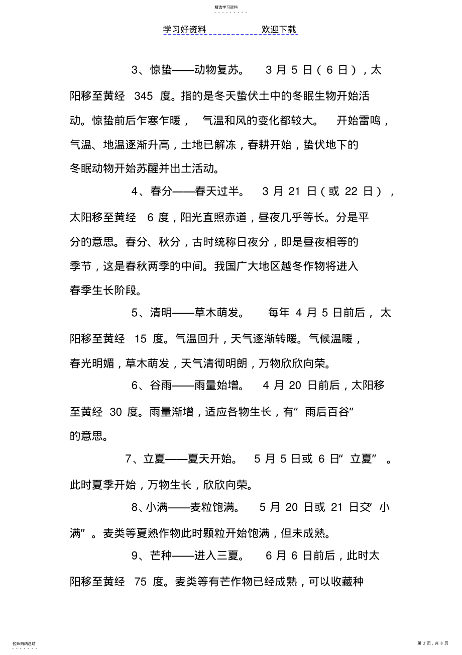 2022年中国农历节气知识大全 .pdf_第2页