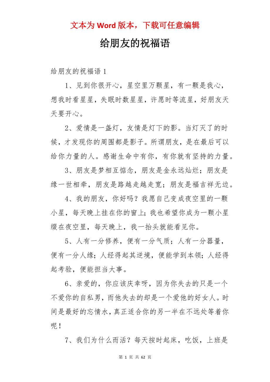 给朋友的祝福语.docx_第1页