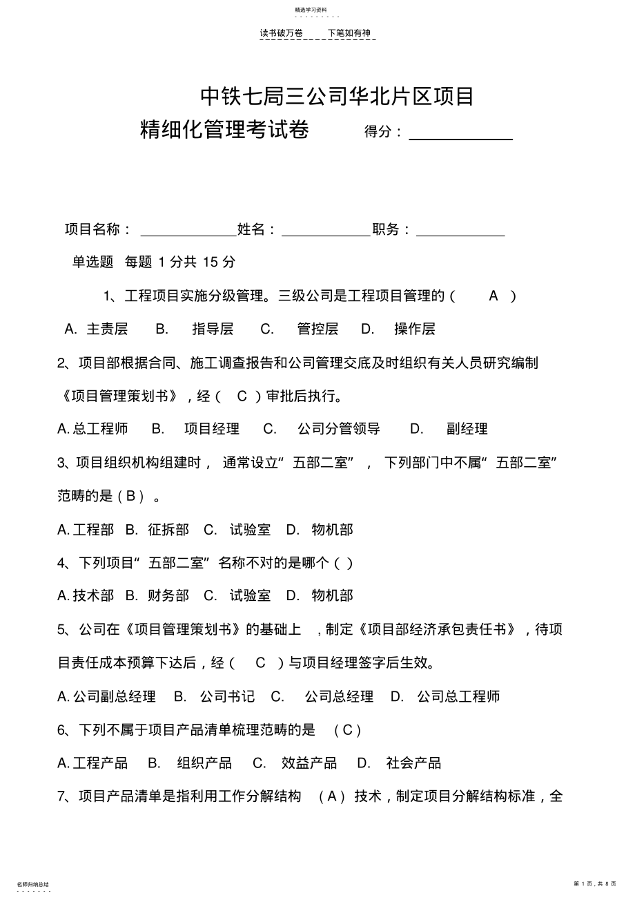 2022年中国中铁精细化考试试卷答案 .pdf_第1页