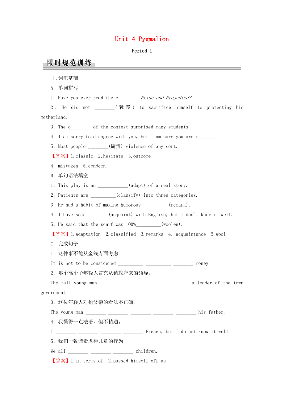 2021_2021学年高中英语Unit4Pygmalionperiod1WarmingUp&Reading1作业含解析新人教版选修.doc_第1页