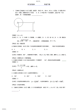 2022年中考数学试题分类汇编圆 .pdf