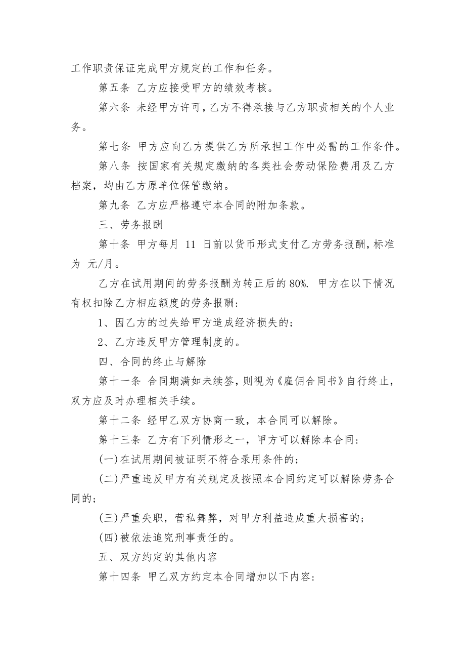 劳动标准版合同协议书怎么写标准范文通用参考模板可修改打印.docx_第2页