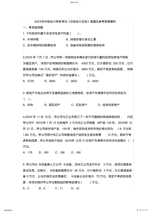 2022年中级会计职称考试《中级会计实务》真题 .pdf