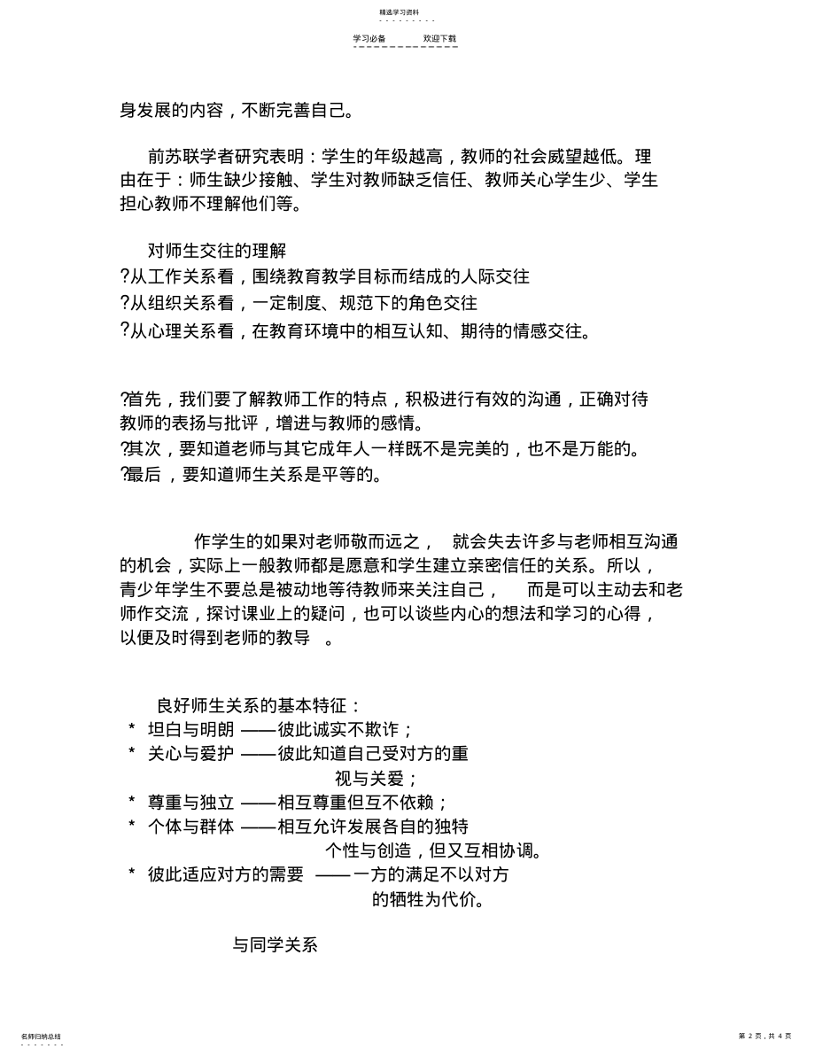 2022年中学生人际交往教案 .pdf_第2页