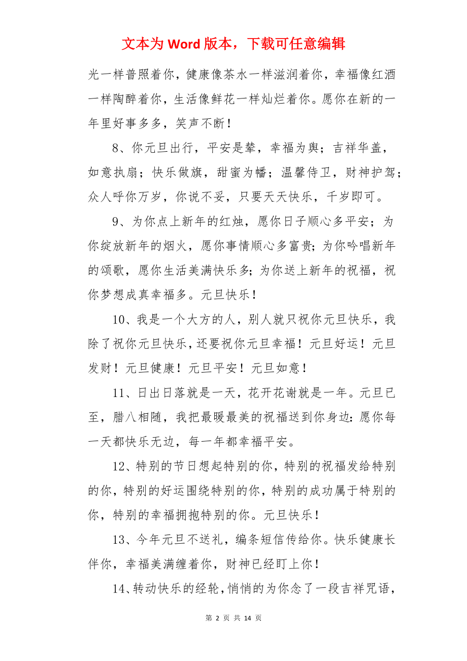 元旦幽默文案.docx_第2页