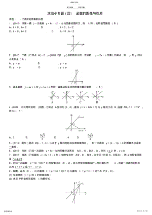 2022年中考数学复习滚动小专题四函数的图像与性质试题 .pdf