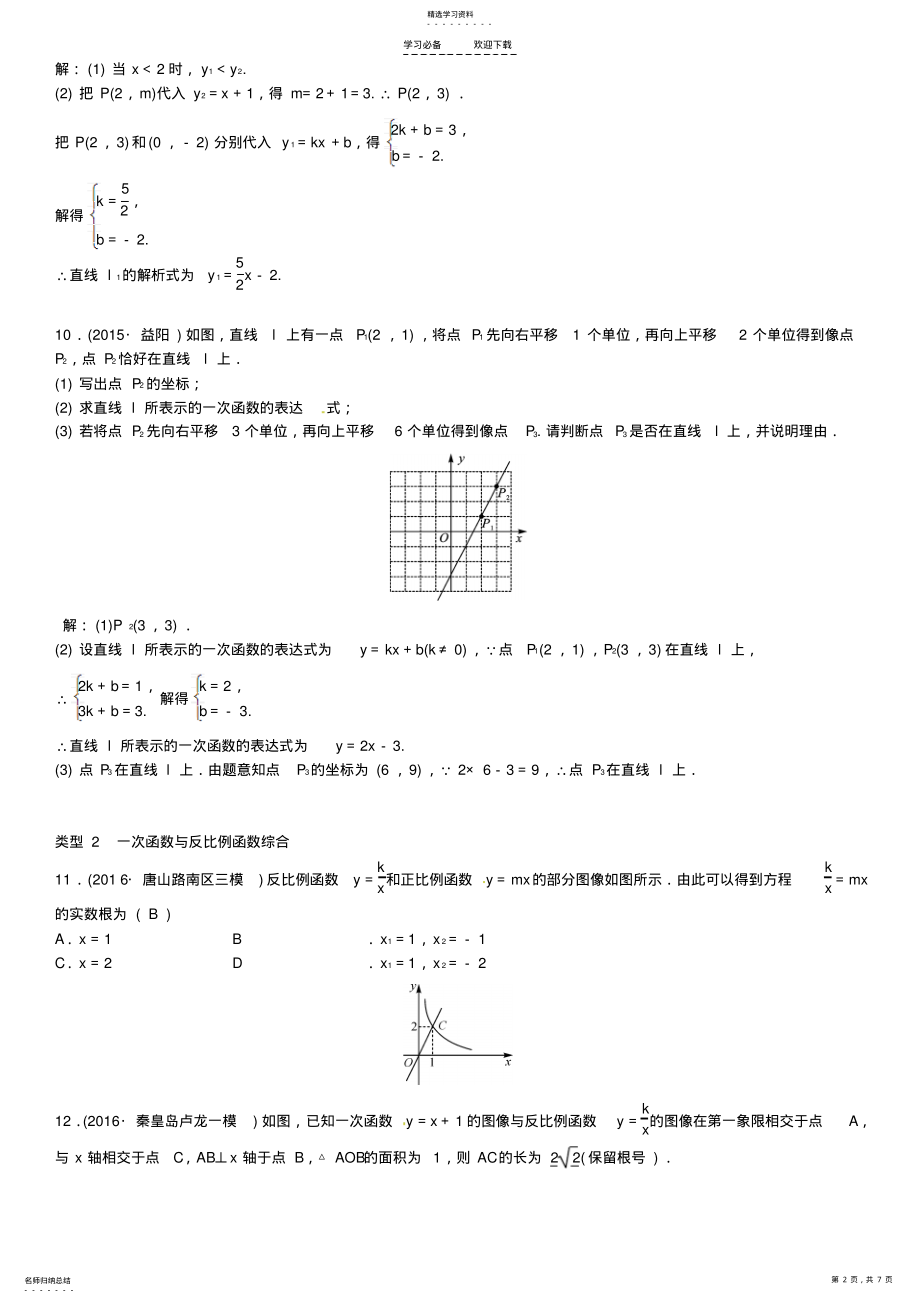 2022年中考数学复习滚动小专题四函数的图像与性质试题 .pdf_第2页