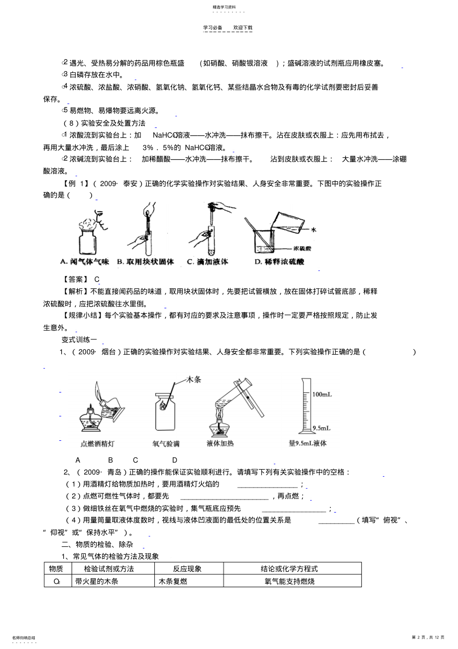 2022年中考化学化学实验与探究专题复习 .pdf_第2页