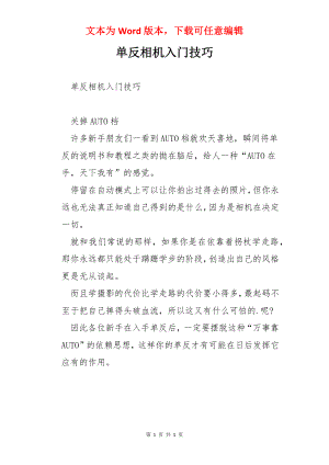 单反相机入门技巧.docx