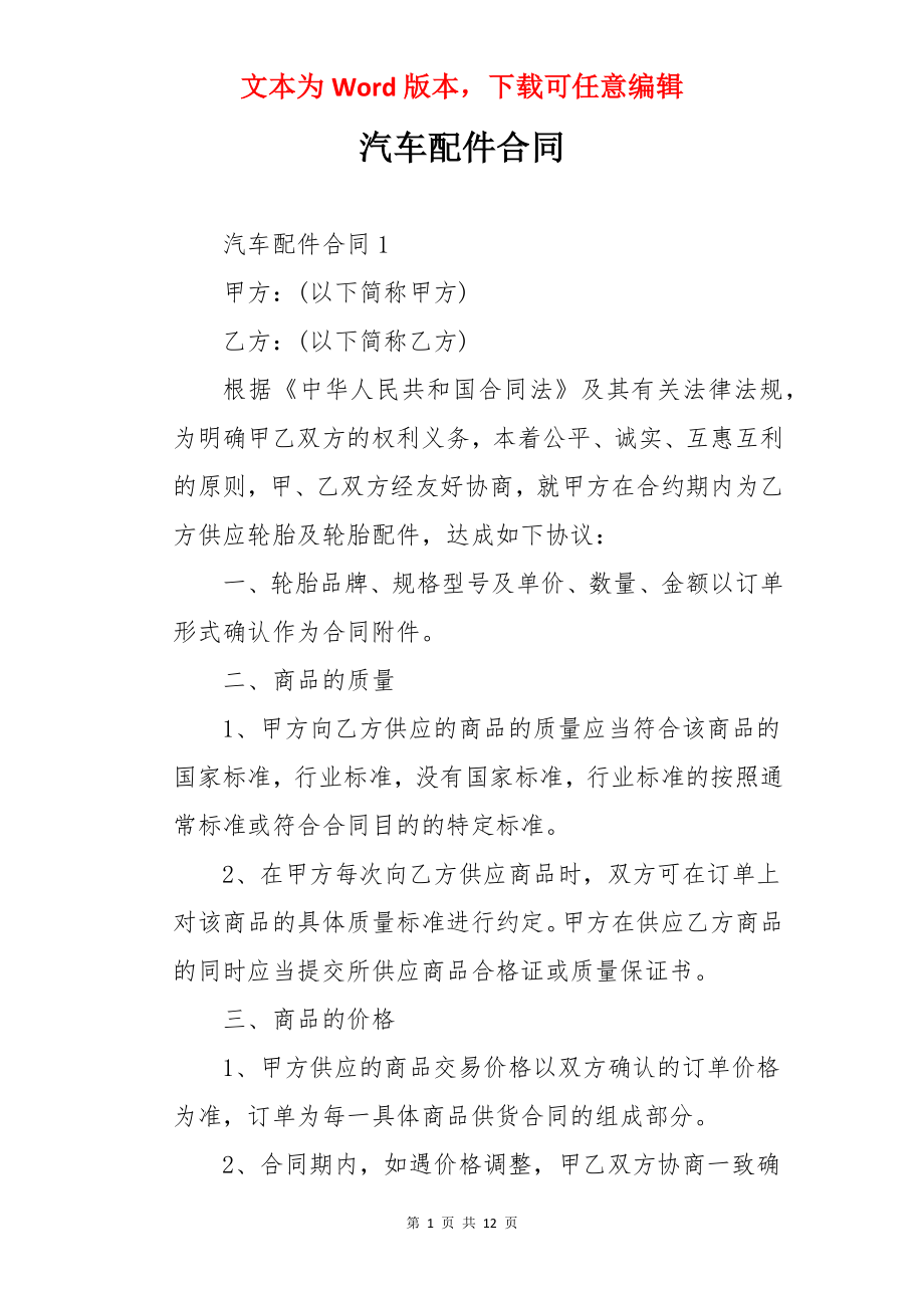 汽车配件合同.docx_第1页