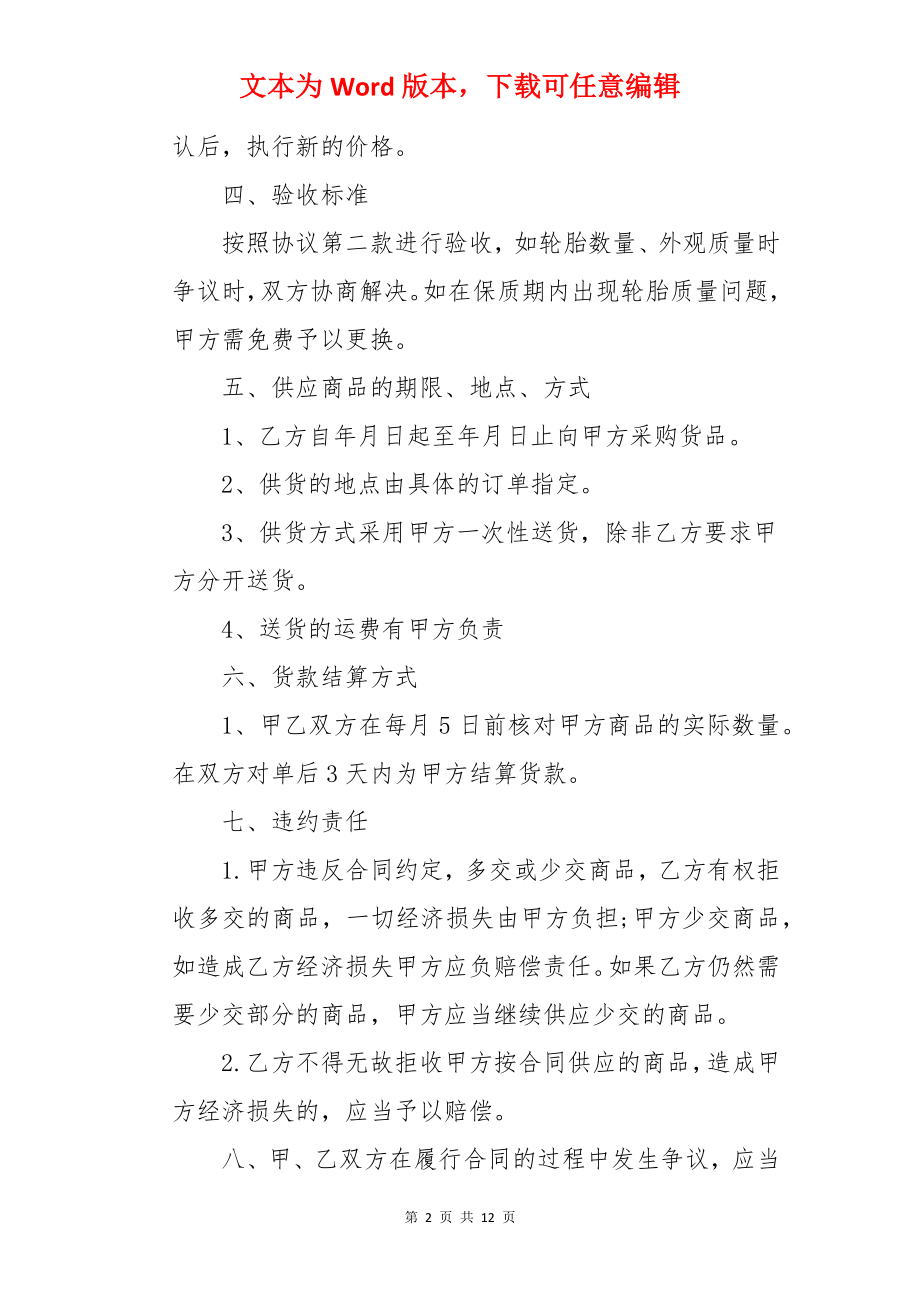 汽车配件合同.docx_第2页