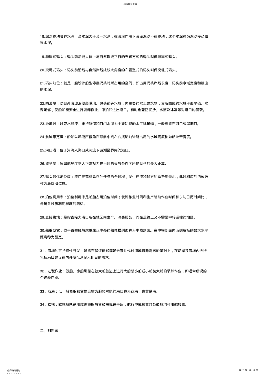 2022年港口规划与布置习题参考答案 .pdf_第2页