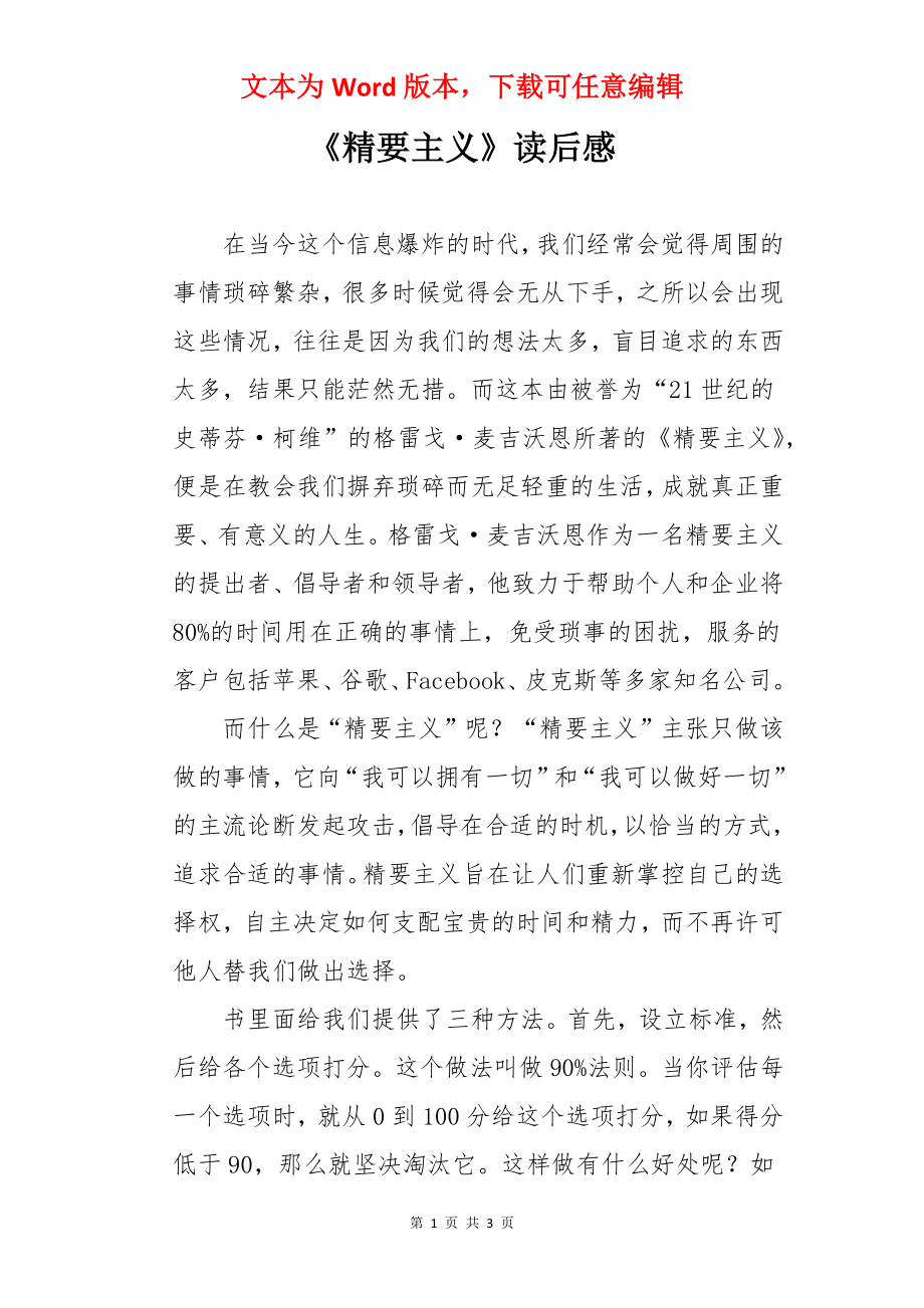 《精要主义》读后感.docx_第1页