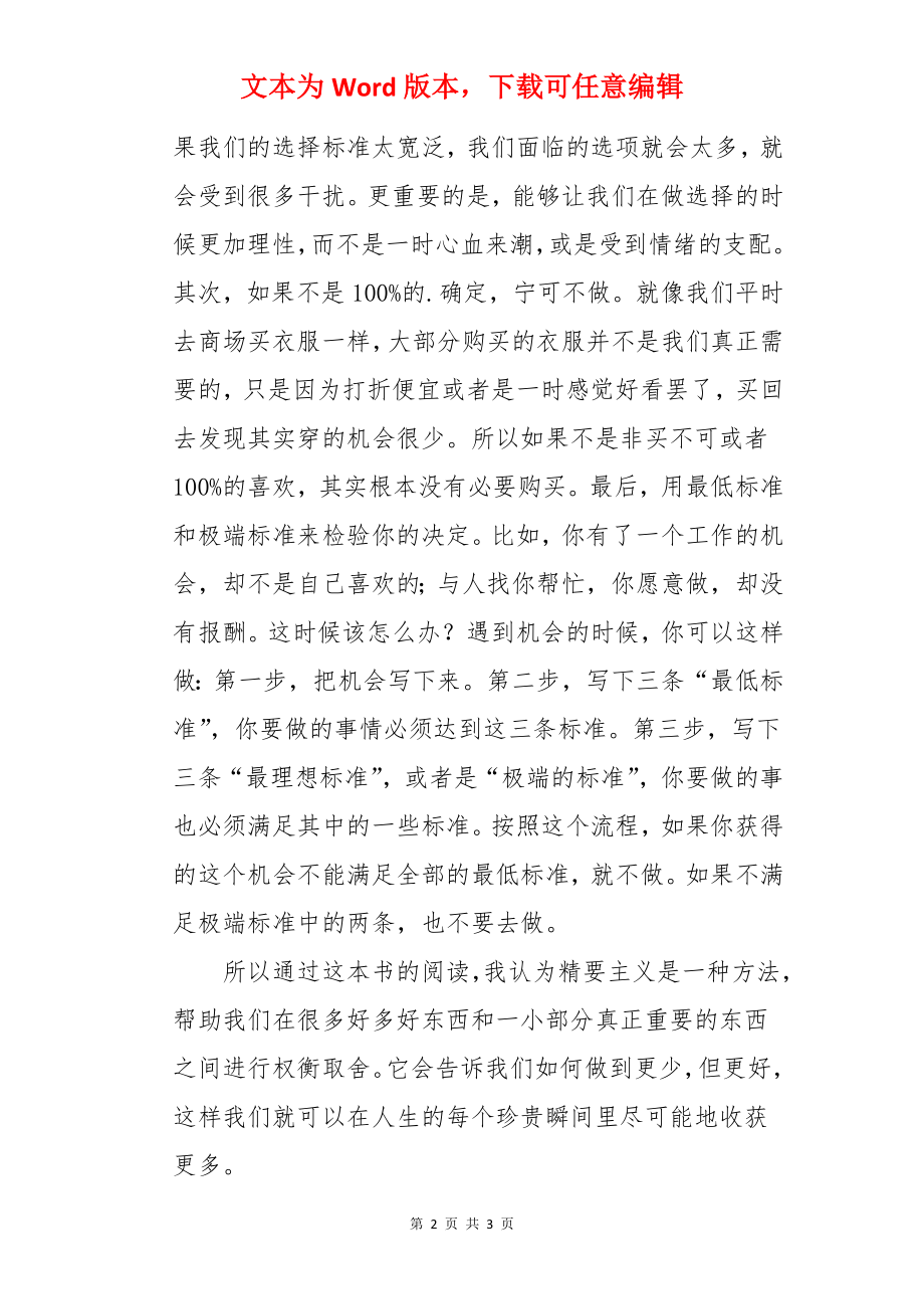 《精要主义》读后感.docx_第2页