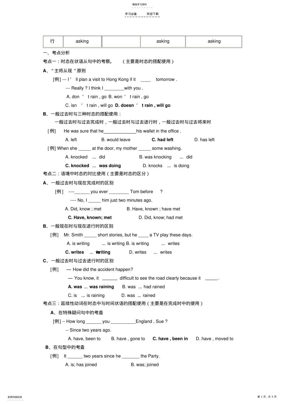 2022年中考英语知识点复习-动词及时态 .pdf_第2页