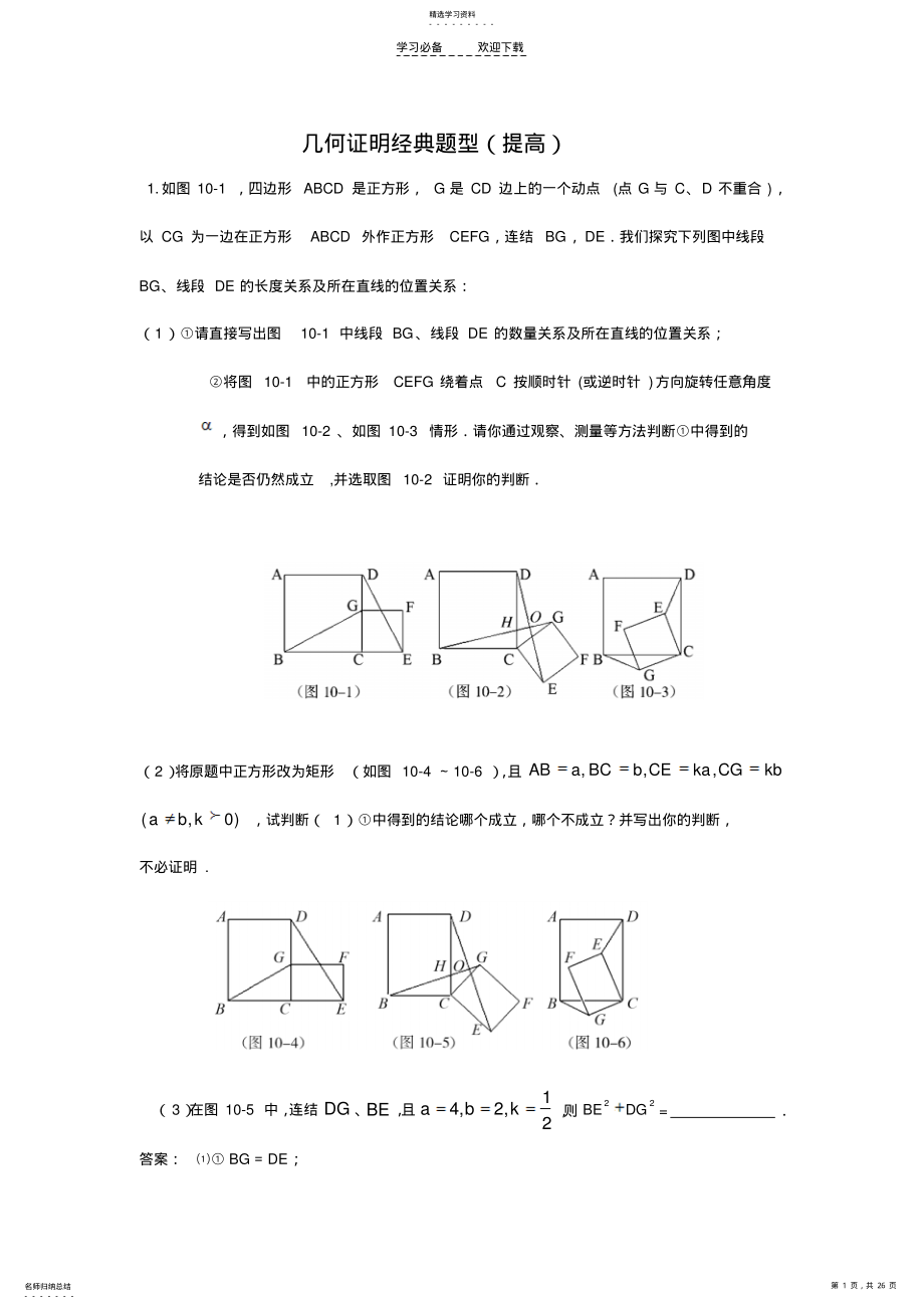 2022年中考几何证明经典题型 .pdf_第1页