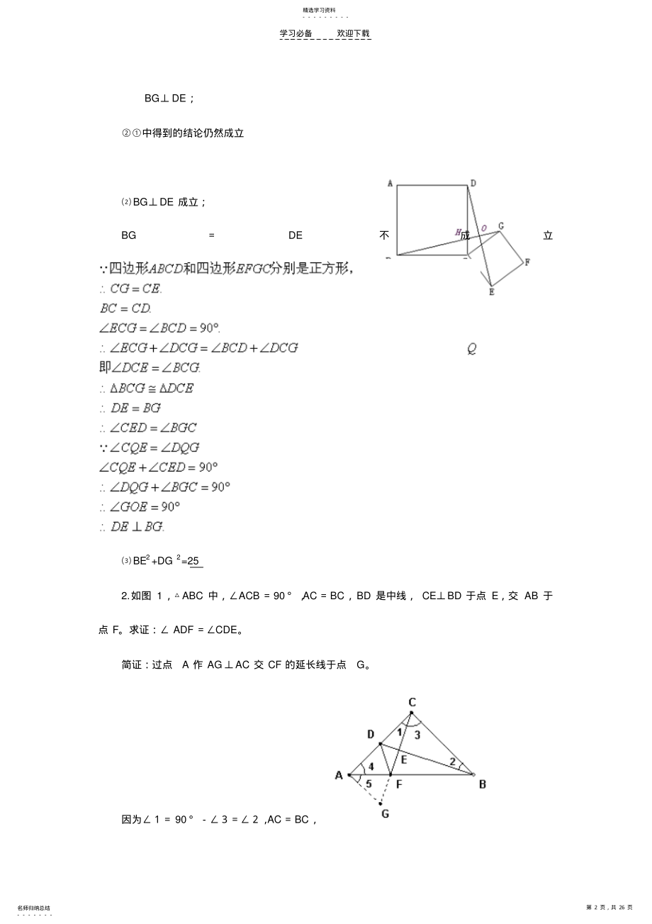 2022年中考几何证明经典题型 .pdf_第2页