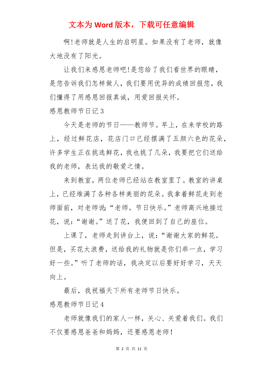 感恩教师节日记.docx_第2页