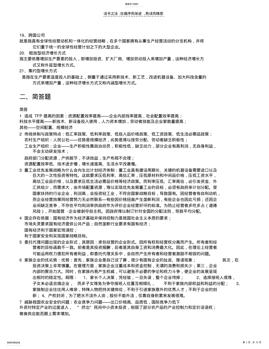 2022年中国现实经济问题复习资料 .pdf_第2页