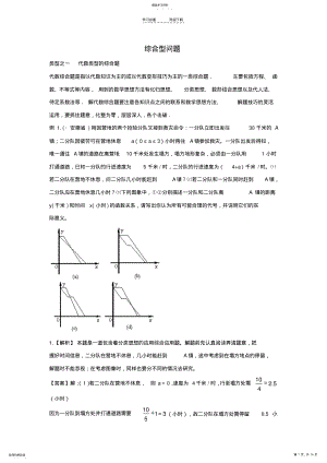 2022年中考数学专题复习教学案--综合型问题 .pdf