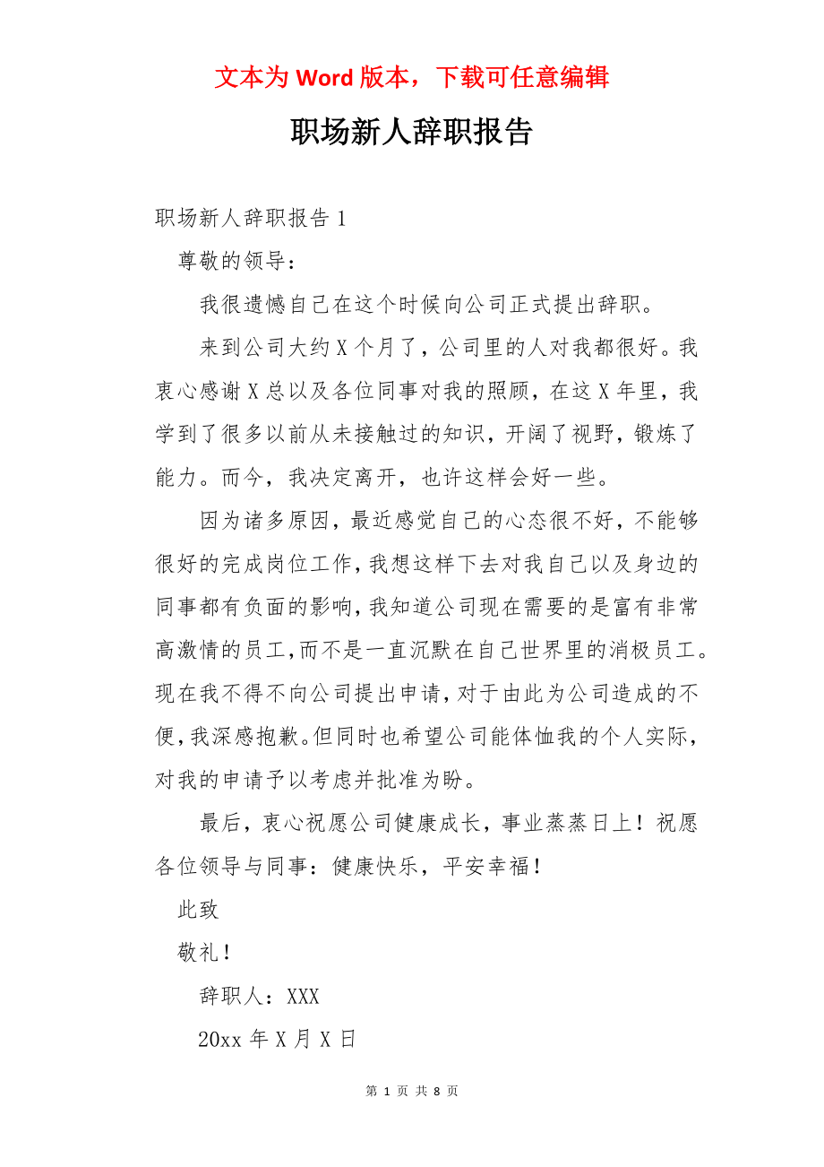 职场新人辞职报告.docx_第1页