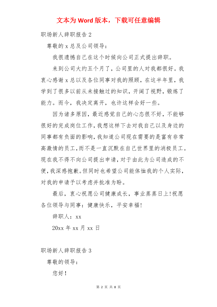 职场新人辞职报告.docx_第2页