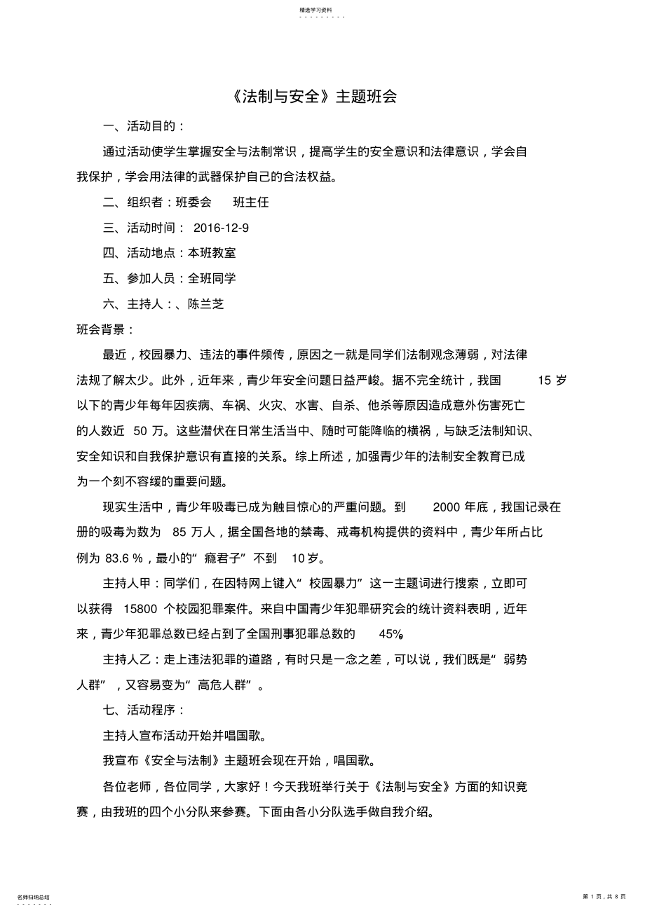 2022年法制安全主题班会 .pdf_第1页